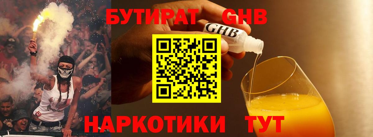БУТИРАТ BDO Чехов