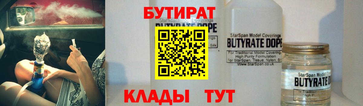 Чехов  Бутират жидкий экстази  Вход с VPN 