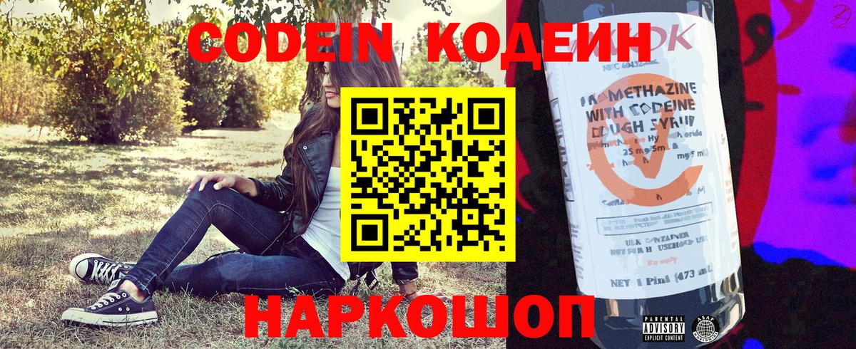 Кодеин Purple Drank  Вход с VPN  Кодеин напиток Lean (лин)  Чехов 