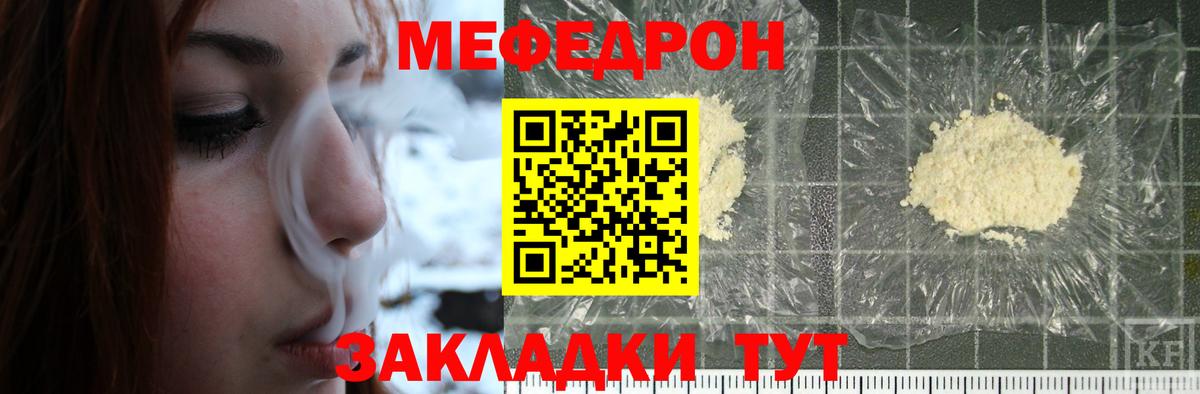 Мефедрон кристаллы  Вход с VPN  Мефедрон  Меф кристаллы  МЯУ-МЯУ  хочу наркоту  Чехов 